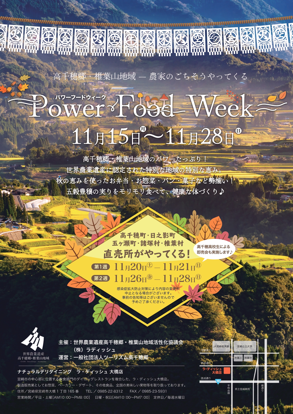 世界農業遺産 高千穂郷 椎葉山地域