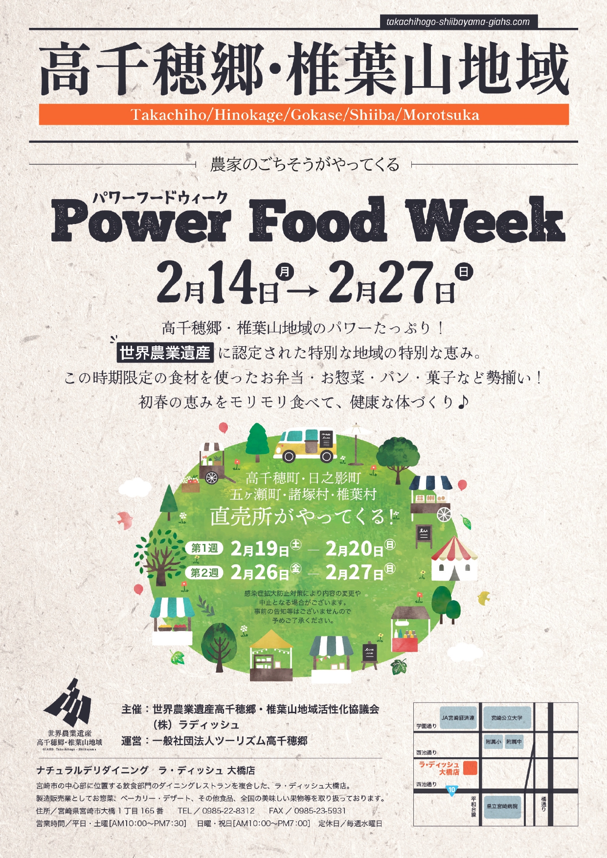 世界農業遺産 高千穂郷 椎葉山地域